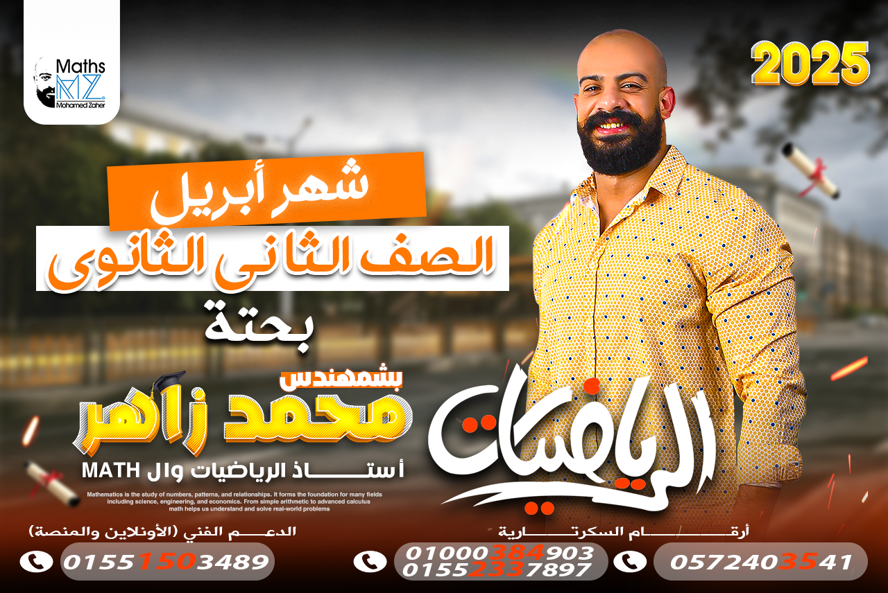 الصف الثاني الثانوي بحتة (ابريل)